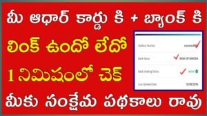 Aadhaar bank link status check online