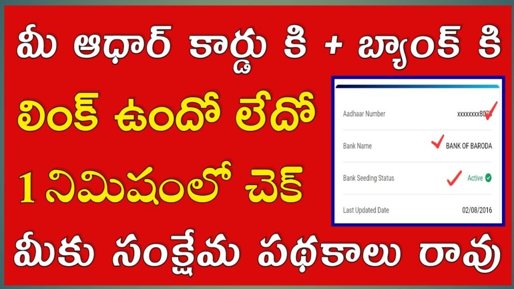 Aadhaar bank link status check online