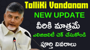 Thalliki Vandanam Scheme 2025
