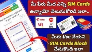 How Many Sim Cards Linked with Your Aadhar