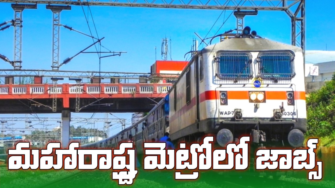 Maharashtra Metro Rail Recruitment 2025