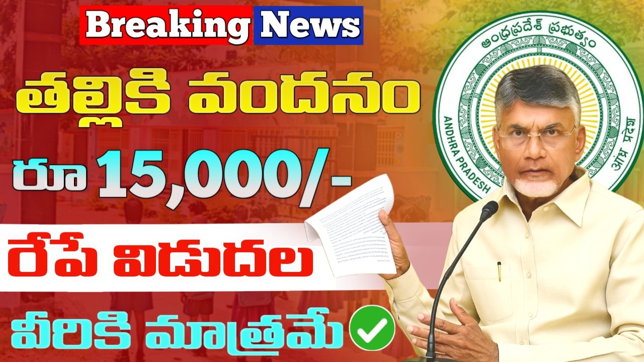 Thalliki Vandanam Scheme Release Date 2025