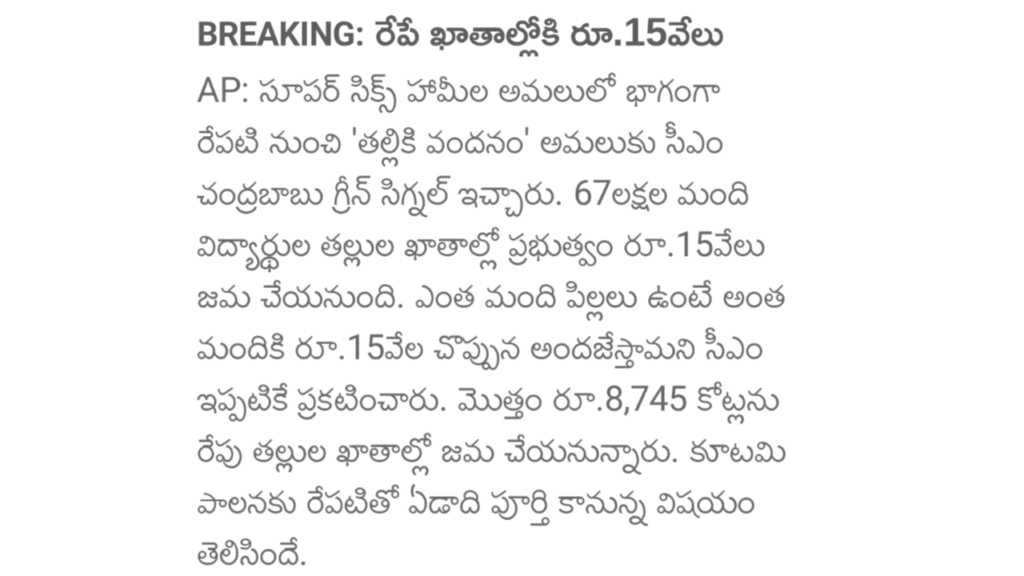 Thalliki Vandanam Scheme 